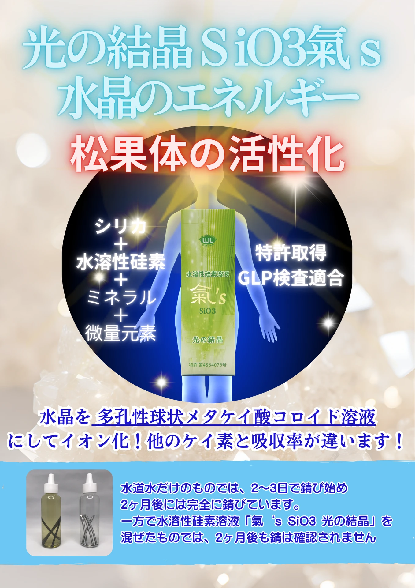 ケイ素は最強のデトックス！